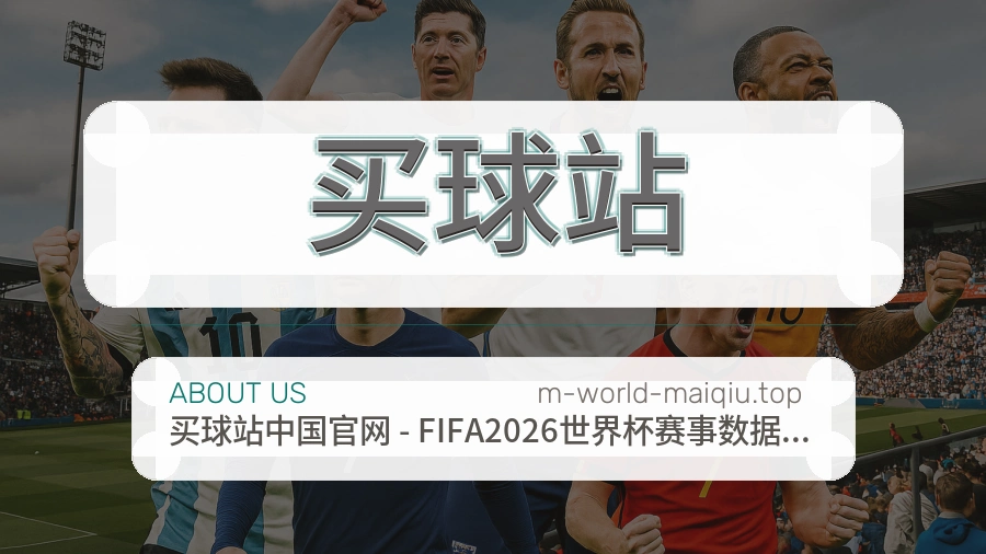 买球站 团队服务介绍